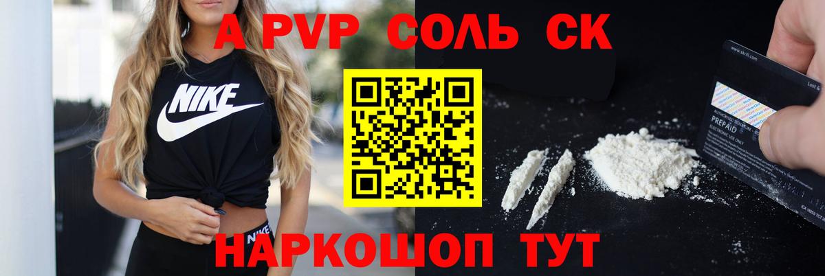 продажа наркотиков  Alpha PVP мука  APVP  A-PVP СК  Alpha PVP кристаллы  Вход с VPN  Сухой Лог 