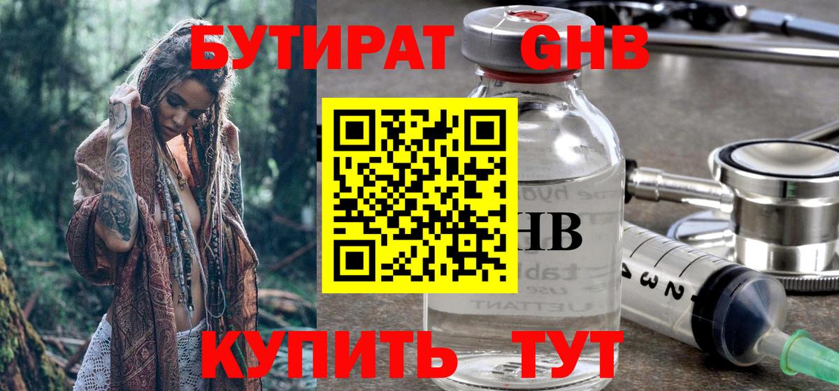 Бутират  БУТИРАТ вода  Вход с VPN  Сухой Лог 
