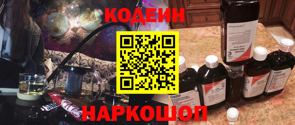 Кодеин напиток Lean (лин)  Вход с VPN  Сухой Лог  Кодеин Purple Drank 
