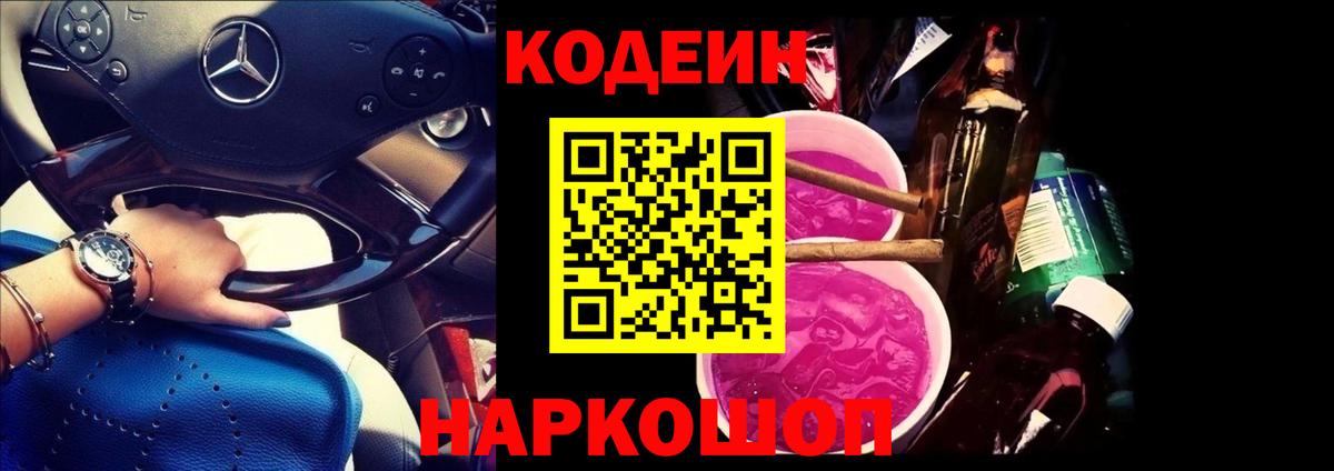 Codein напиток Lean (лин) Сухой Лог