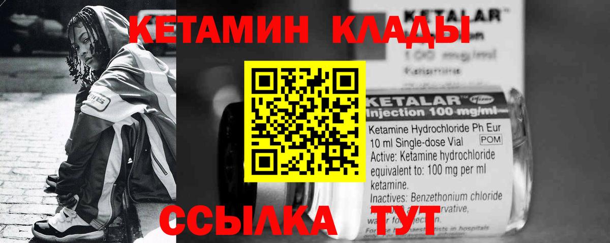 Сухой Лог  Кетамин VHQ  Вход с VPN 