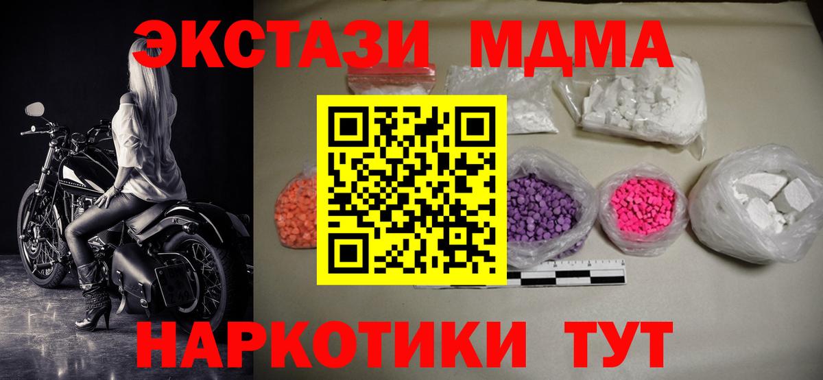 MDMA  МДМА молли  МДМА Molly  Вход с VPN  Сухой Лог 
