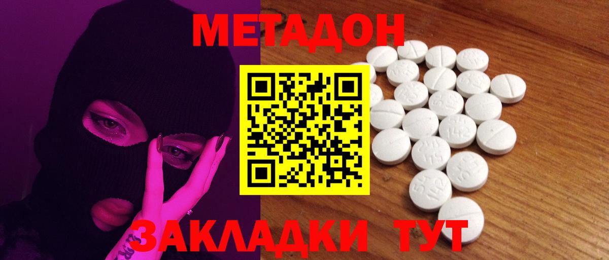 Метадон methadone Сухой Лог