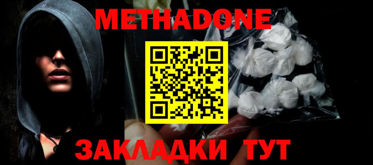 Метадон VHQ  Метадон белоснежный  Сухой Лог  Вход с VPN 